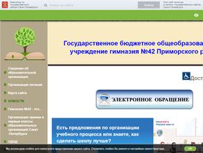 Гимназия №42