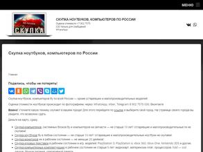 Компания по скупке ноутбуков и компьютеров