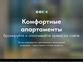 GOSH Apartments в Тюмень