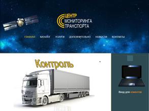 Центр Мониторинга Транспорта