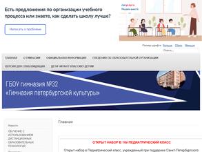 Гимназия №32