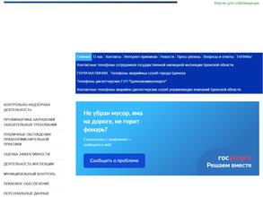 Государственная жилищная инспекция Брянской области