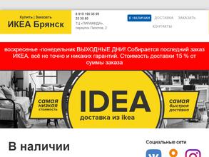 Служба доставки товаров из IKEA