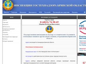 Государственная инспекция по надзору за техническим состоянием самоходных машин и других видов техники Брянской области