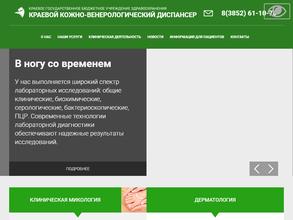 Краевой кожно-венерологический диспансер