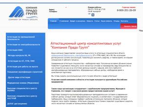 Компания ПРАДО Групп
