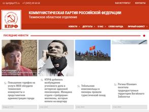 Коммунистическая партия РФ