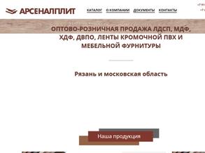 Арсеналплит