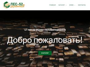 ЛЕС ДЕРЕВЯННЫЙ