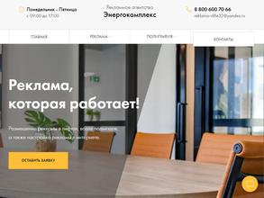 Энергокомплекс