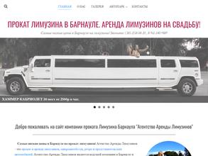 Агентство по аренде лимузинов