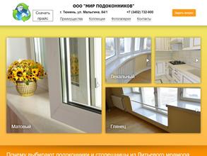 МИР ПОДОКОННИКОВ