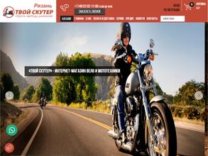 Твой скутер