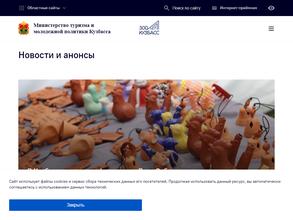 Министерство туризма и молодежной политики Кузбасса