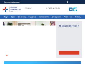 Городская поликлиника №2