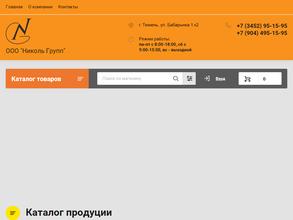 Николь групп