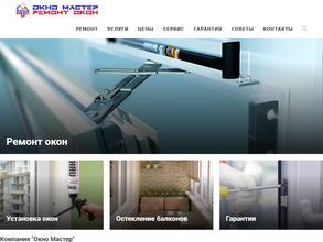 Окно мастер