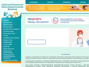 КУЗБАССКИЙ КЛИНИЧЕСКИЙ КОЖНО-ВЕНЕРОЛОГИЧЕСКИЙ ДИСПАНСЕР