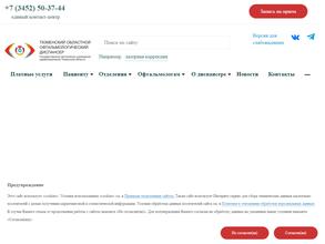 Областной Офтальмологический Диспансер