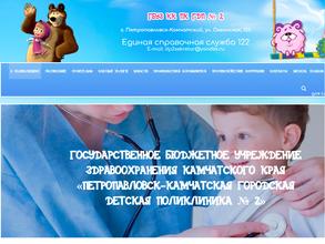 Городская детская поликлиника №2