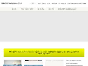 Психолого-медико-педагогическая комиссия