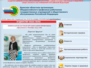 Областная организация профсоюза работников госучреждений и общественного обслуживания РФ