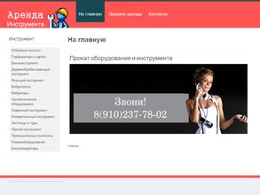 Центр проката инструментов