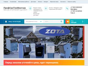 ПрофСанТехМонтаж