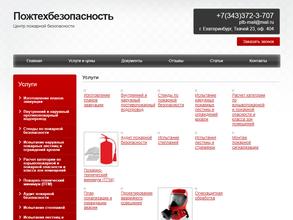 Пожтехбезопасность