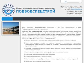 Подводспецстрой