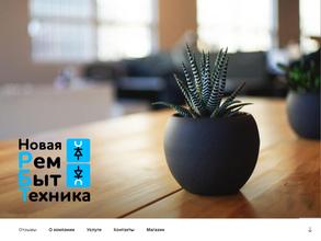 Новая рембыттехника