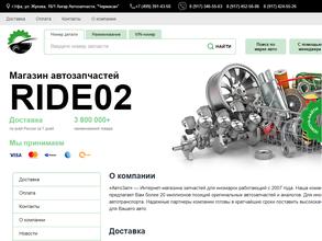 Ангарск автозапчасти Чемасан