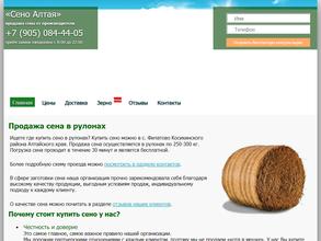 Сено Алтая