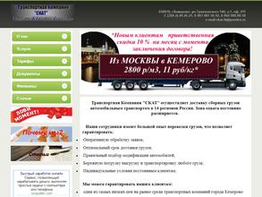 Транспортная компания скат