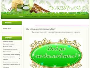 Мыловарилка