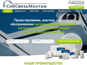 СибСвязьМонтаж