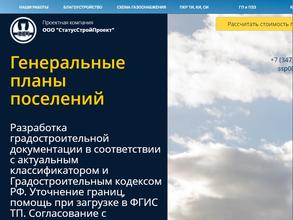 СтатусСтройПроект