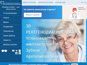 Кузбасская клиническая стоматологическая поликлиника