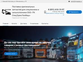 Спецтранстехмаш