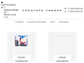 Спецтара Сибирь