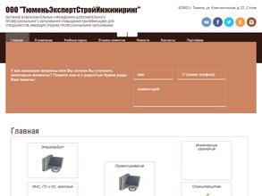 Тюмень Эксперт Строй Инжиниринг