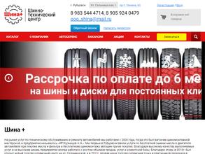 Шина+