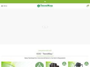 Техномаш
