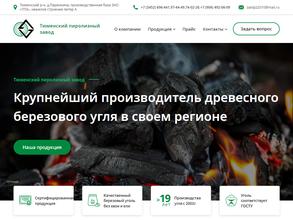 Тюменский пиролизный завод