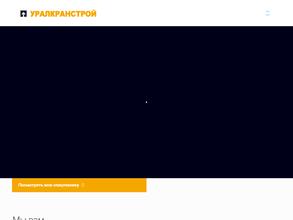 УралКранСтрой