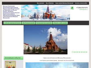 Храм-часовня Блаженной Матроны Московской