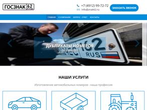 Госзнак 62