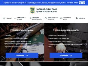Западно-Сибирский центр безопасности