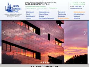 Запсибкомплектсервис