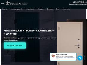 Стальные системы